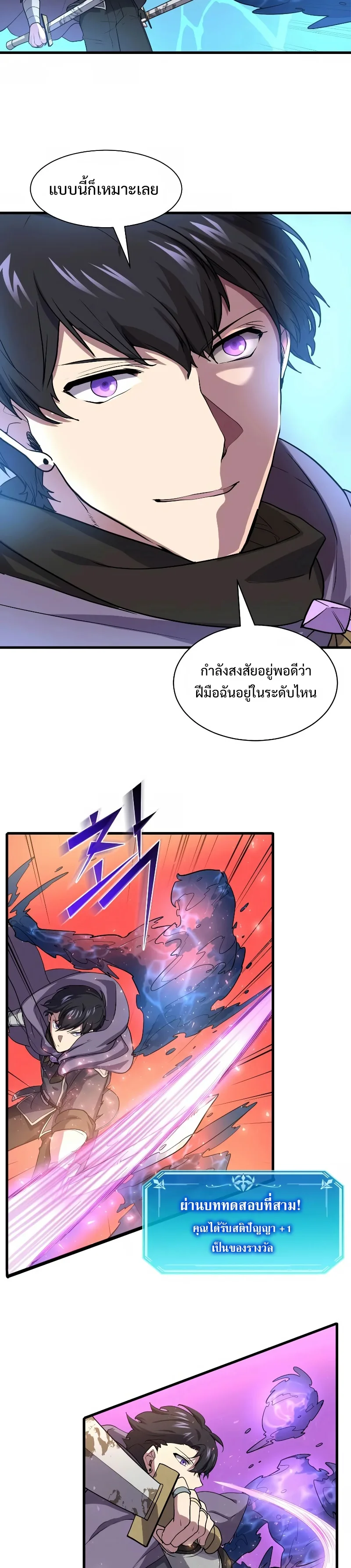Level Up with Skills เลเวลอัปด้วยสกิลขั้นเทพ ตอนที่ 34 หน้า 27