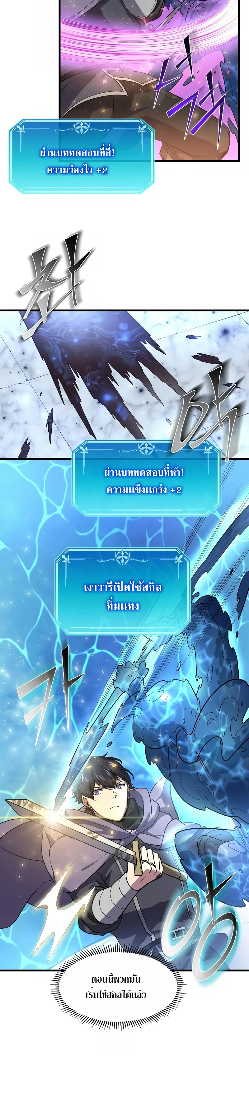 Level Up with Skills เลเวลอัปด้วยสกิลขั้นเทพ ตอนที่ 34 หน้า 28