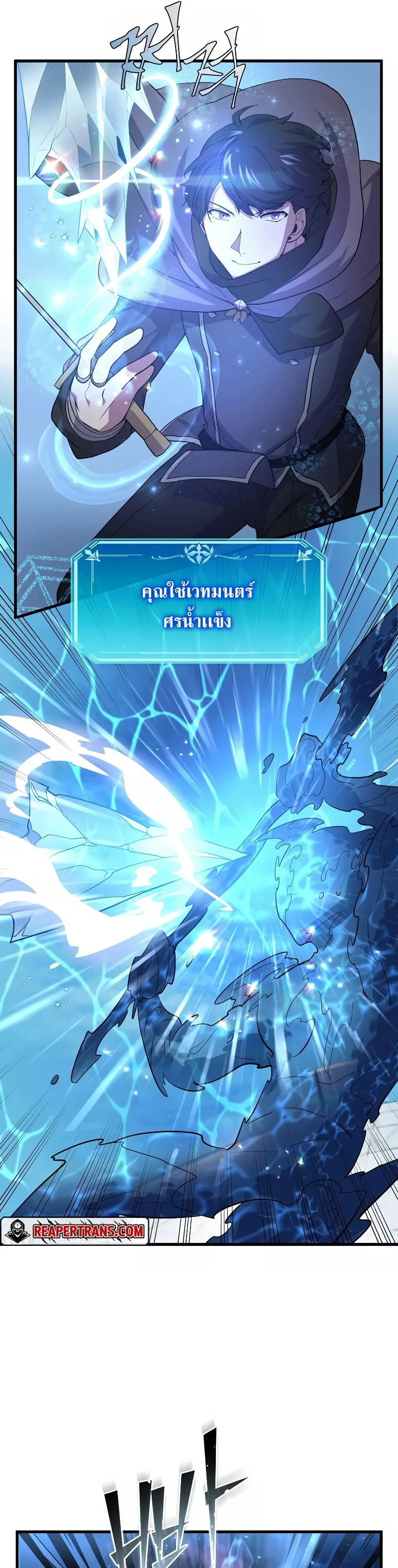 Level Up with Skills เลเวลอัปด้วยสกิลขั้นเทพ ตอนที่ 34 หน้า 29
