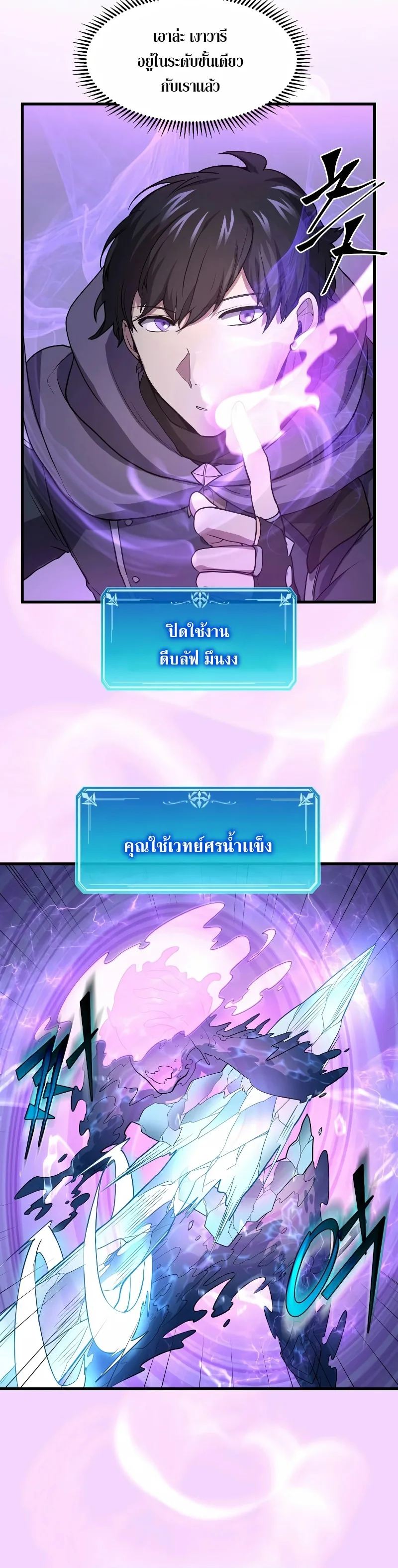 Level Up with Skills เลเวลอัปด้วยสกิลขั้นเทพ ตอนที่ 34 หน้า 32