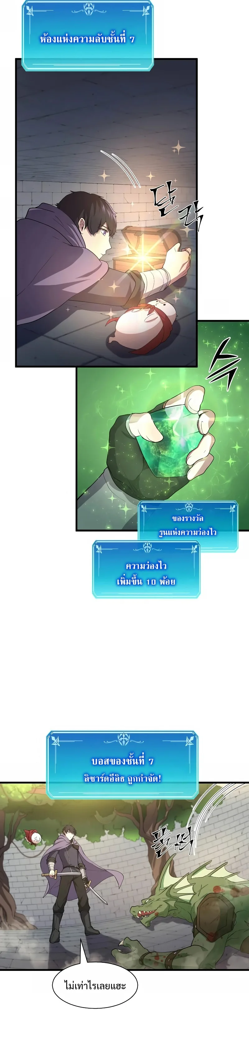Level Up with Skills เลเวลอัปด้วยสกิลขั้นเทพ ตอนที่ 34 หน้า 5
