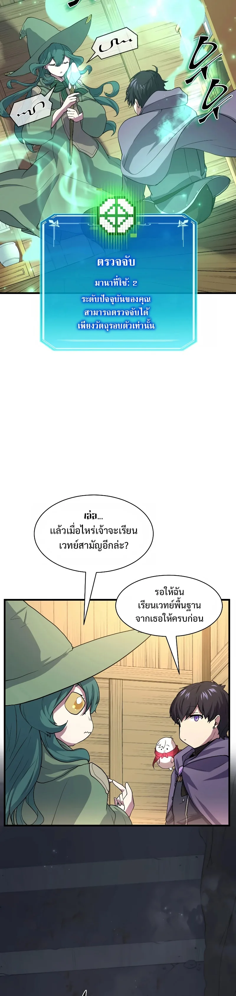 Level Up with Skills เลเวลอัปด้วยสกิลขั้นเทพ ตอนที่ 34 หน้า 7