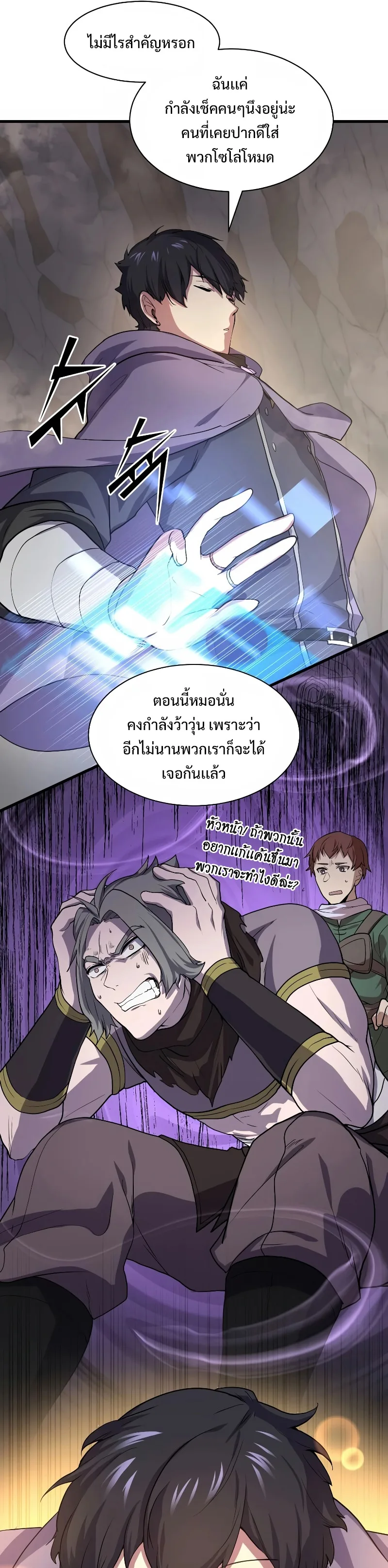 Level Up with Skills เลเวลอัปด้วยสกิลขั้นเทพ ตอนที่ 34 หน้า 9