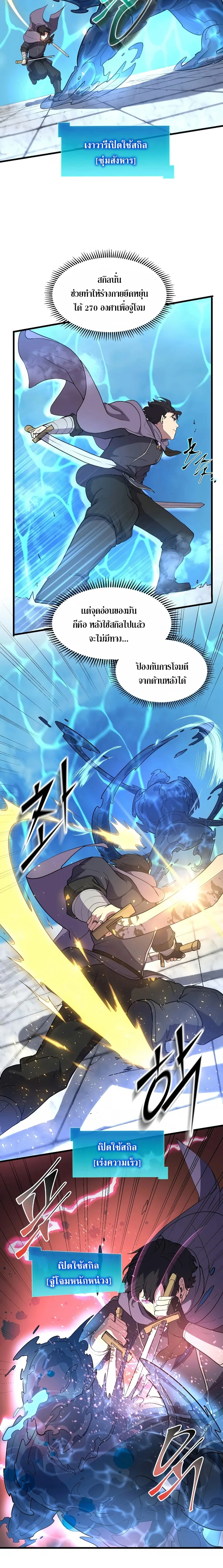 Level Up with Skills เลเวลอัปด้วยสกิลขั้นเทพ ตอนที่ 35 หน้า 15