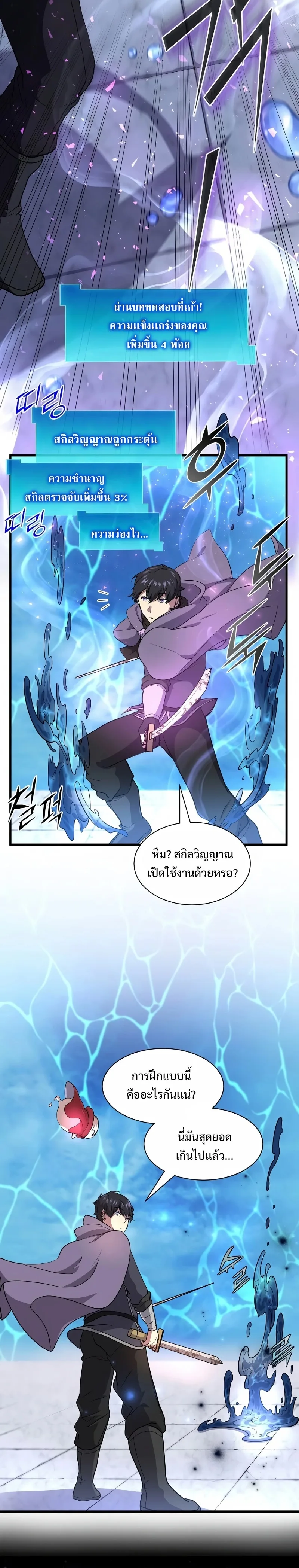 Level Up with Skills เลเวลอัปด้วยสกิลขั้นเทพ ตอนที่ 35 หน้า 3