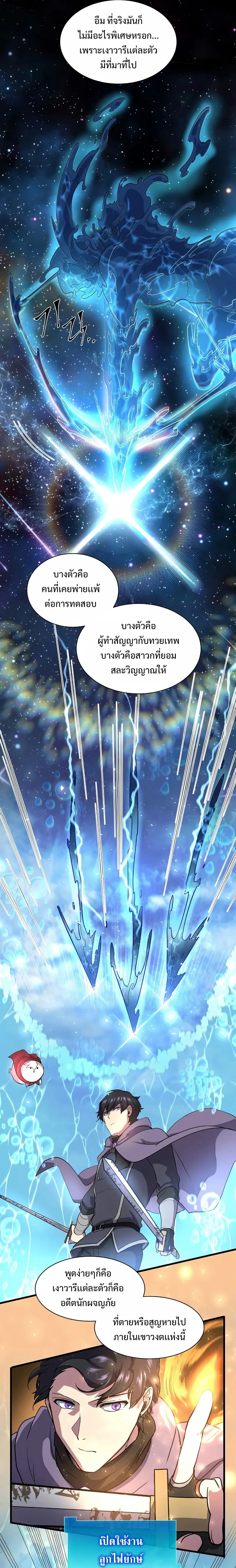 Level Up with Skills เลเวลอัปด้วยสกิลขั้นเทพ ตอนที่ 35 หน้า 4