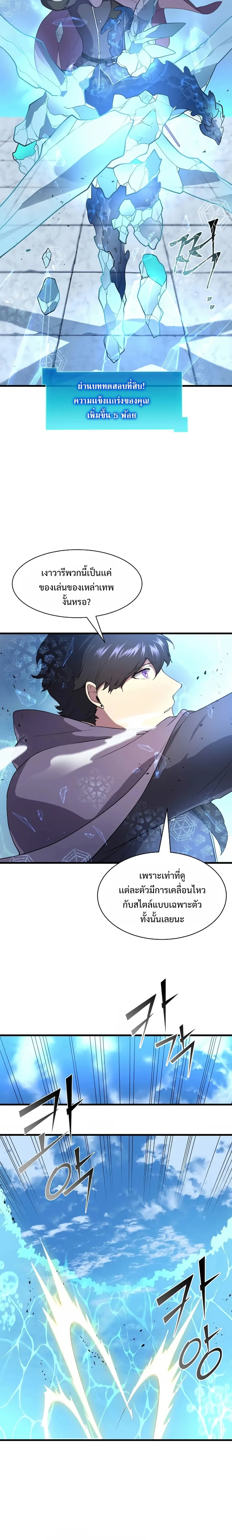 Level Up with Skills เลเวลอัปด้วยสกิลขั้นเทพ ตอนที่ 35 หน้า 6