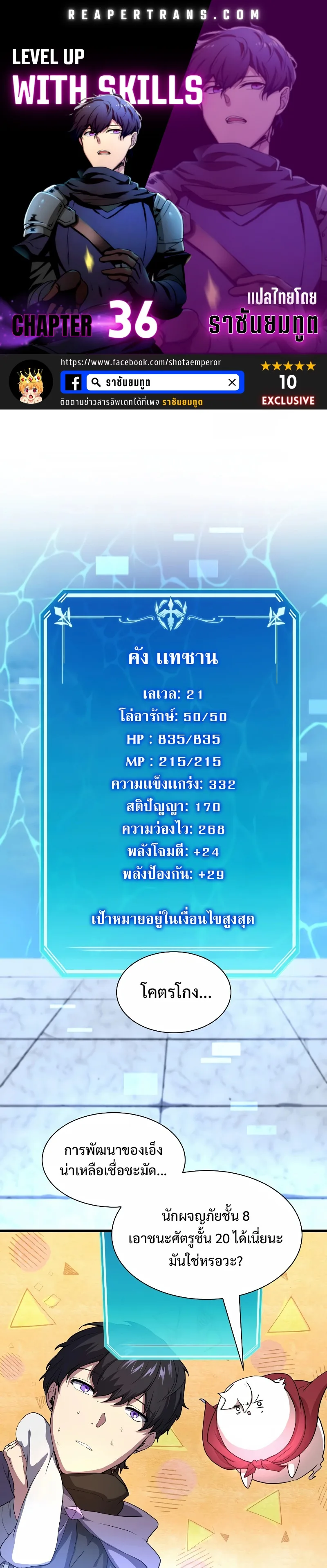 Level Up with Skills เลเวลอัปด้วยสกิลขั้นเทพ ตอนที่ 36 หน้า 1
