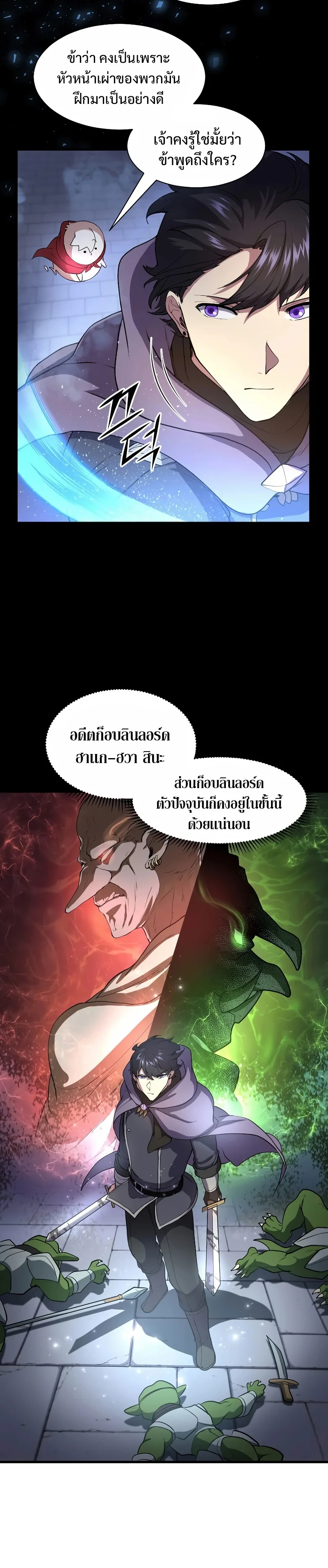 Level Up with Skills เลเวลอัปด้วยสกิลขั้นเทพ ตอนที่ 36 หน้า 10
