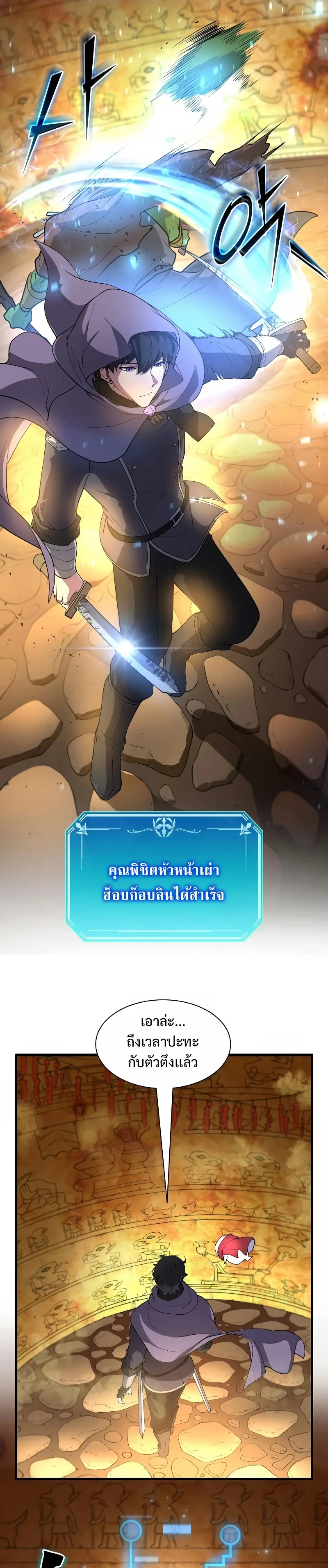 Level Up with Skills เลเวลอัปด้วยสกิลขั้นเทพ ตอนที่ 36 หน้า 13