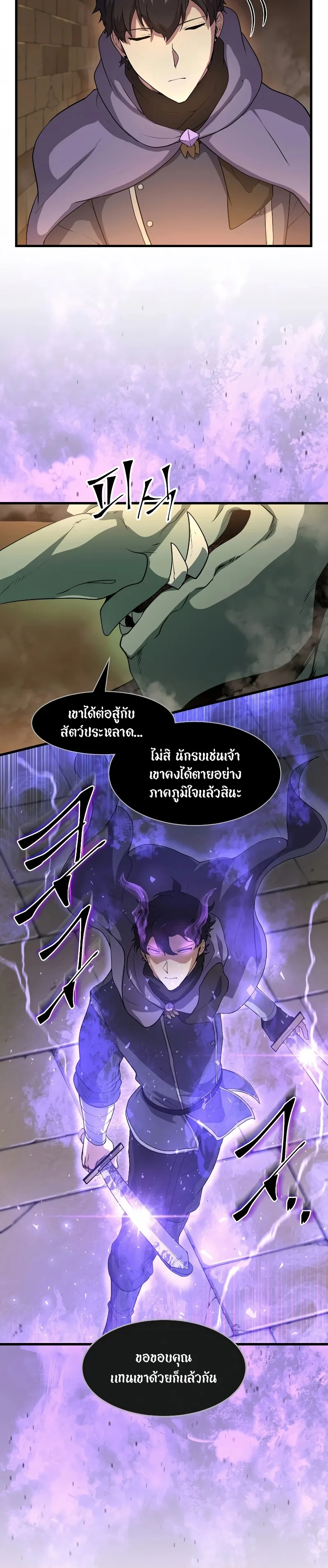 Level Up with Skills เลเวลอัปด้วยสกิลขั้นเทพ ตอนที่ 36 หน้า 16