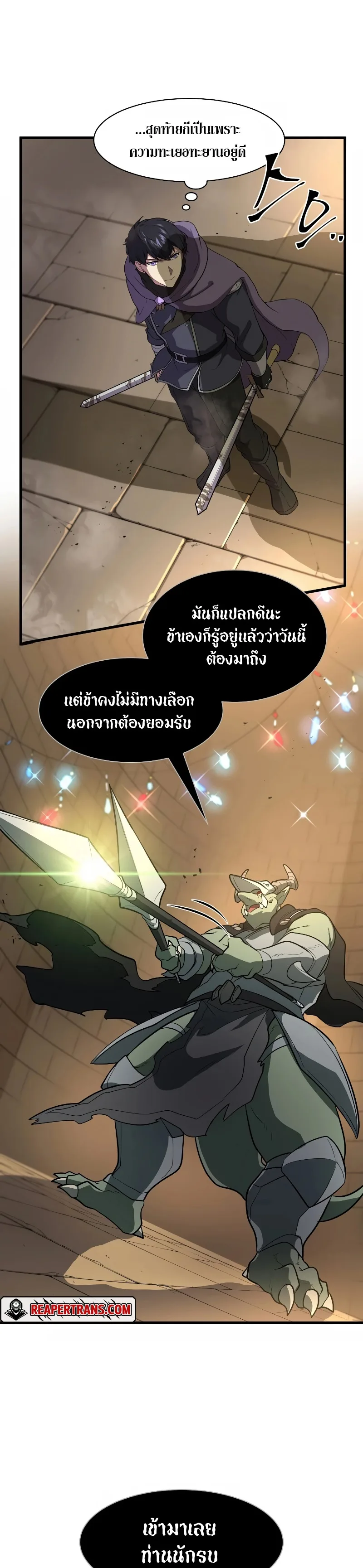 Level Up with Skills เลเวลอัปด้วยสกิลขั้นเทพ ตอนที่ 36 หน้า 18