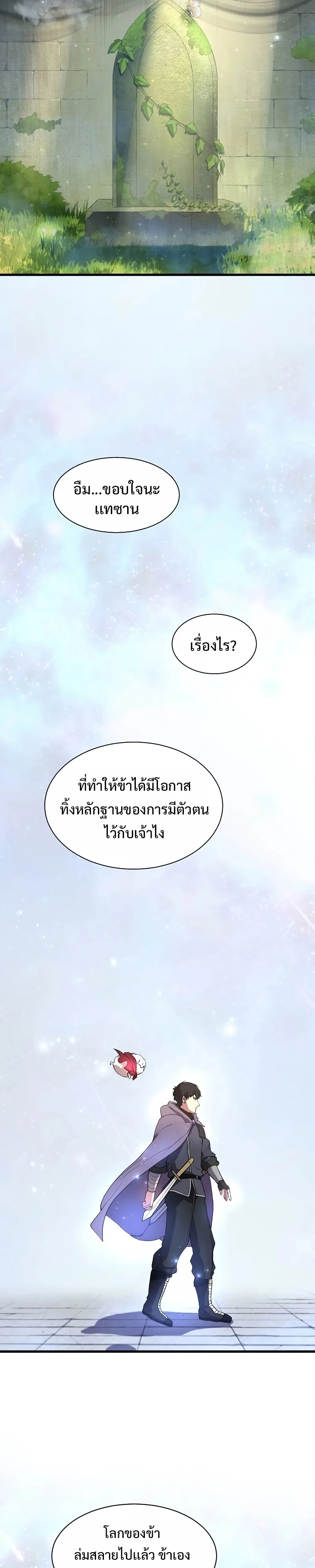 Level Up with Skills เลเวลอัปด้วยสกิลขั้นเทพ ตอนที่ 36 หน้า 30