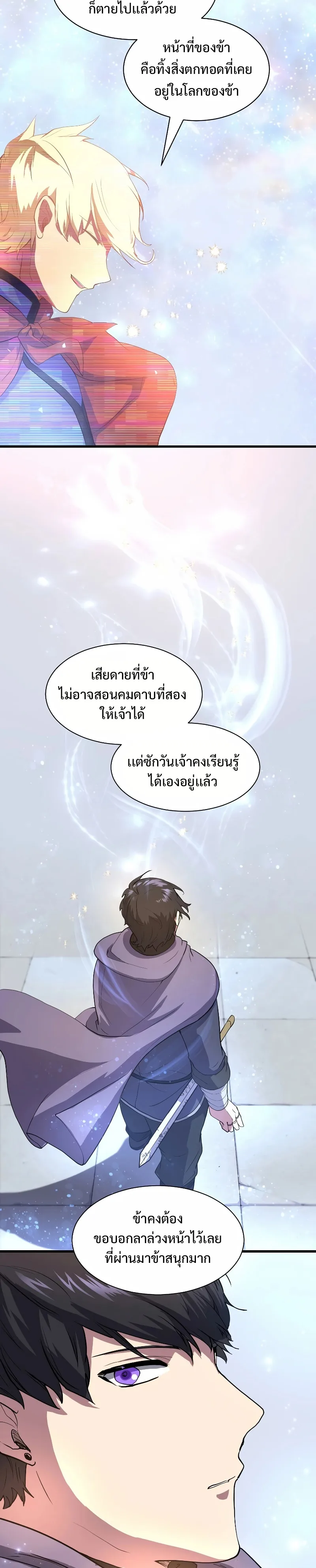 Level Up with Skills เลเวลอัปด้วยสกิลขั้นเทพ ตอนที่ 36 หน้า 31