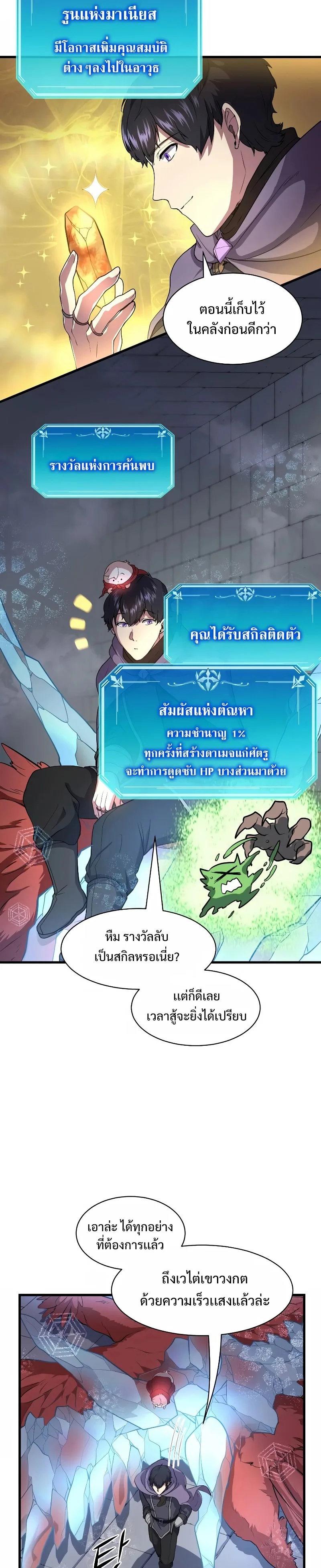 Level Up with Skills เลเวลอัปด้วยสกิลขั้นเทพ ตอนที่ 36 หน้า 7