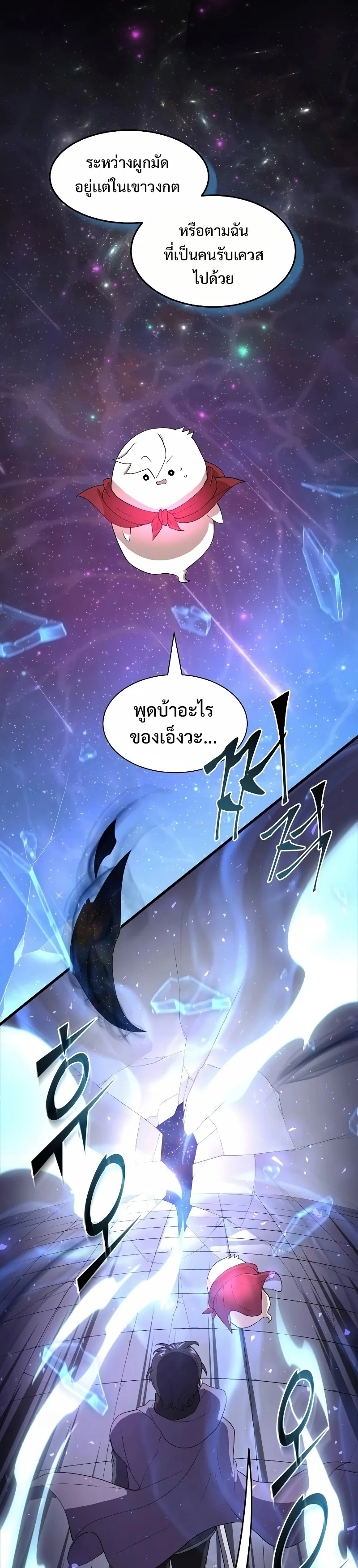 Level Up with Skills เลเวลอัปด้วยสกิลขั้นเทพ ตอนที่ 37 หน้า 10