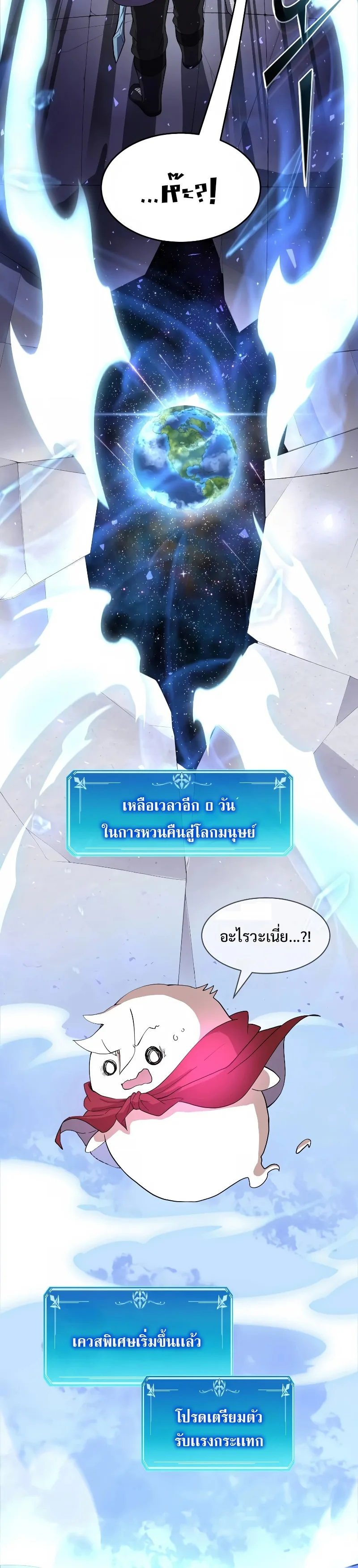 Level Up with Skills เลเวลอัปด้วยสกิลขั้นเทพ ตอนที่ 37 หน้า 11