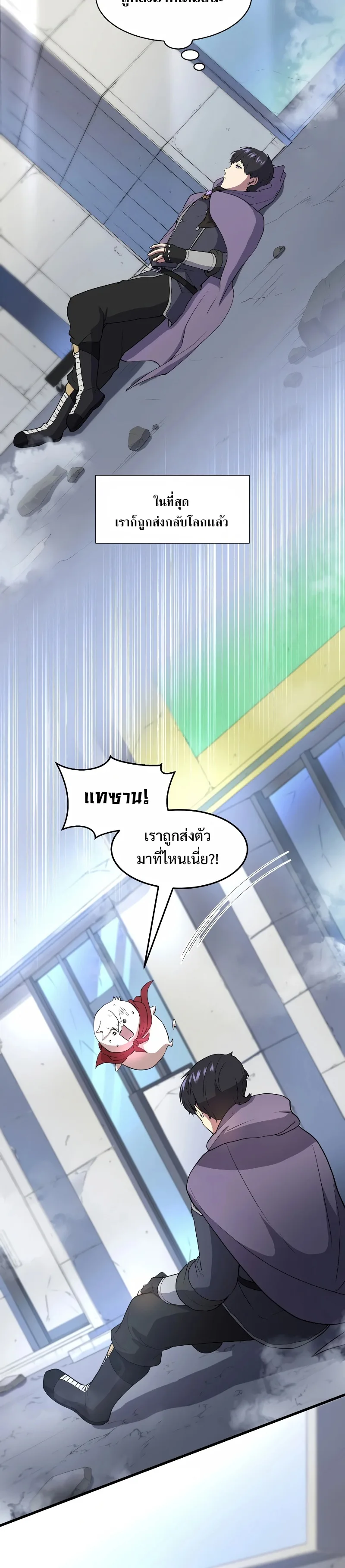 Level Up with Skills เลเวลอัปด้วยสกิลขั้นเทพ ตอนที่ 37 หน้า 15