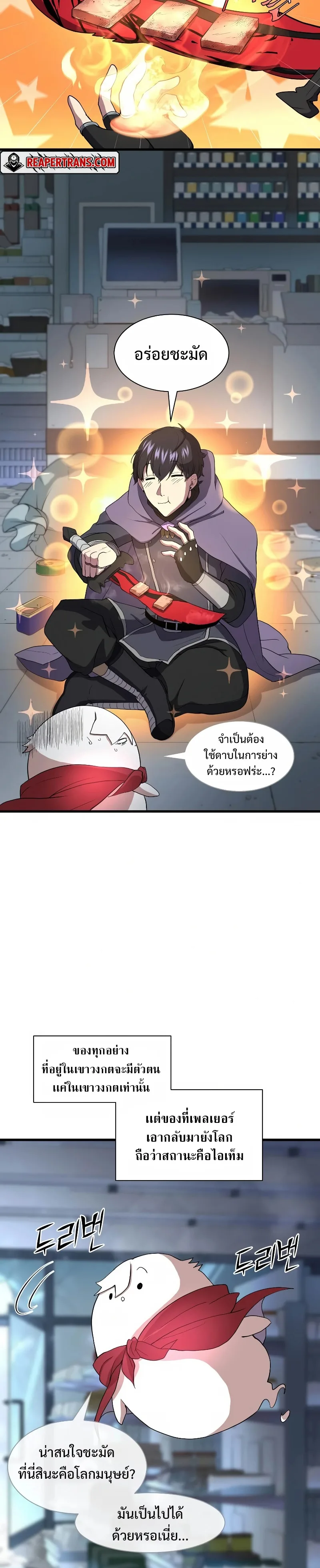 Level Up with Skills เลเวลอัปด้วยสกิลขั้นเทพ ตอนที่ 37 หน้า 19