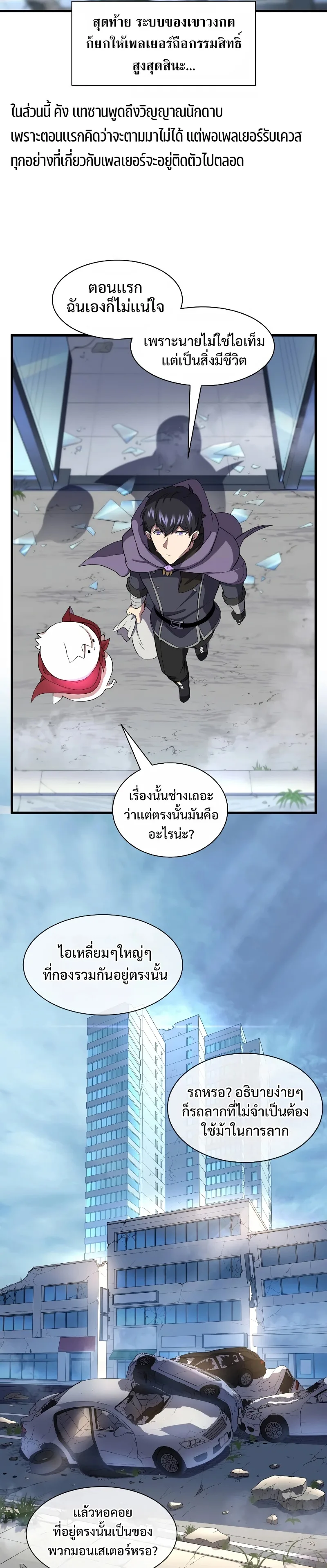 Level Up with Skills เลเวลอัปด้วยสกิลขั้นเทพ ตอนที่ 37 หน้า 20