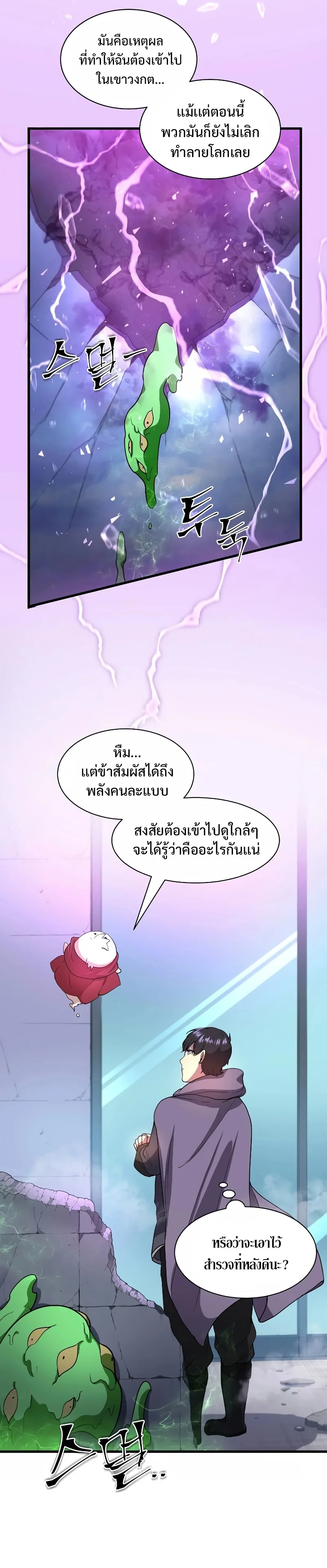 Level Up with Skills เลเวลอัปด้วยสกิลขั้นเทพ ตอนที่ 37 หน้า 22