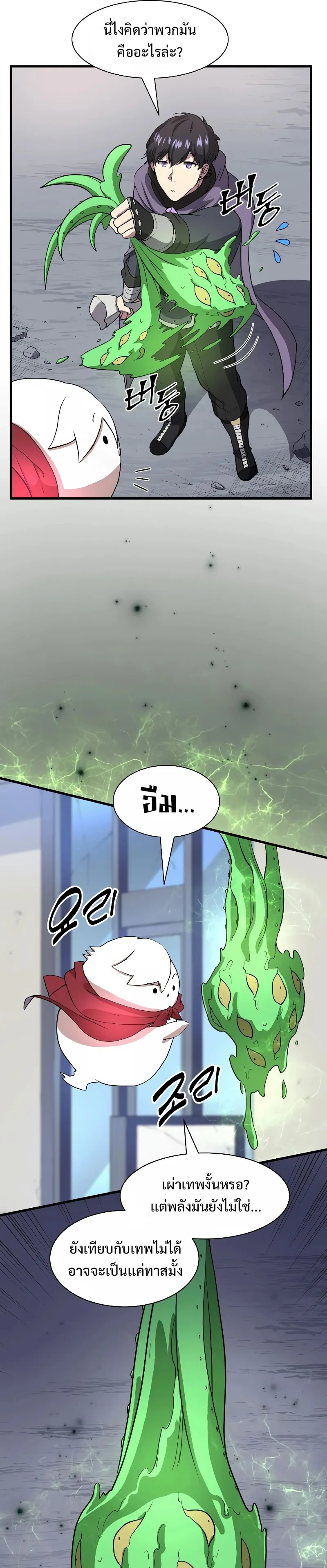 Level Up with Skills เลเวลอัปด้วยสกิลขั้นเทพ ตอนที่ 37 หน้า 24