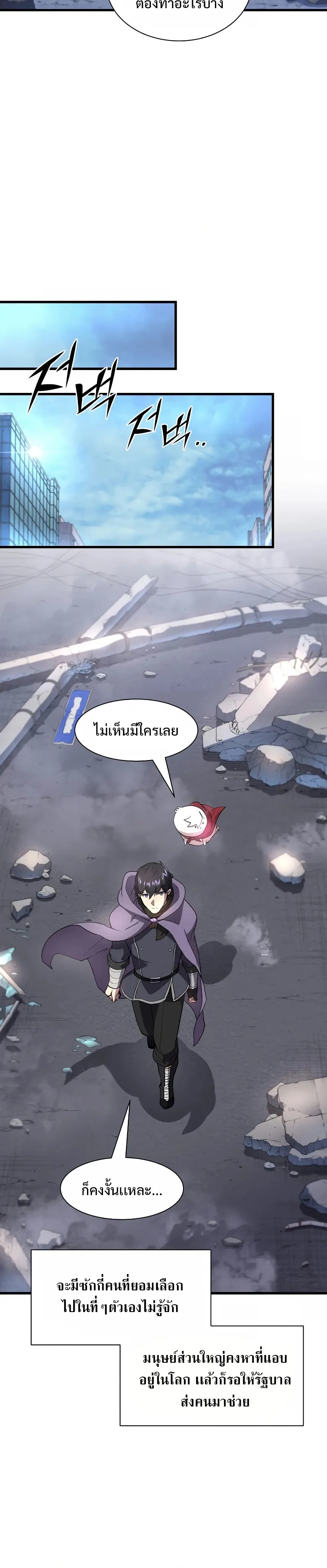 Level Up with Skills เลเวลอัปด้วยสกิลขั้นเทพ ตอนที่ 37 หน้า 27