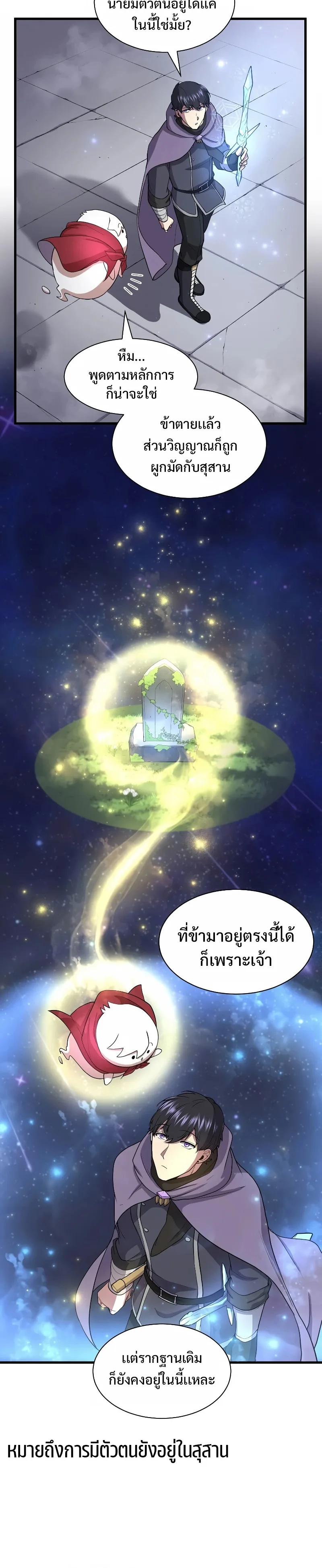 Level Up with Skills เลเวลอัปด้วยสกิลขั้นเทพ ตอนที่ 37 หน้า 8