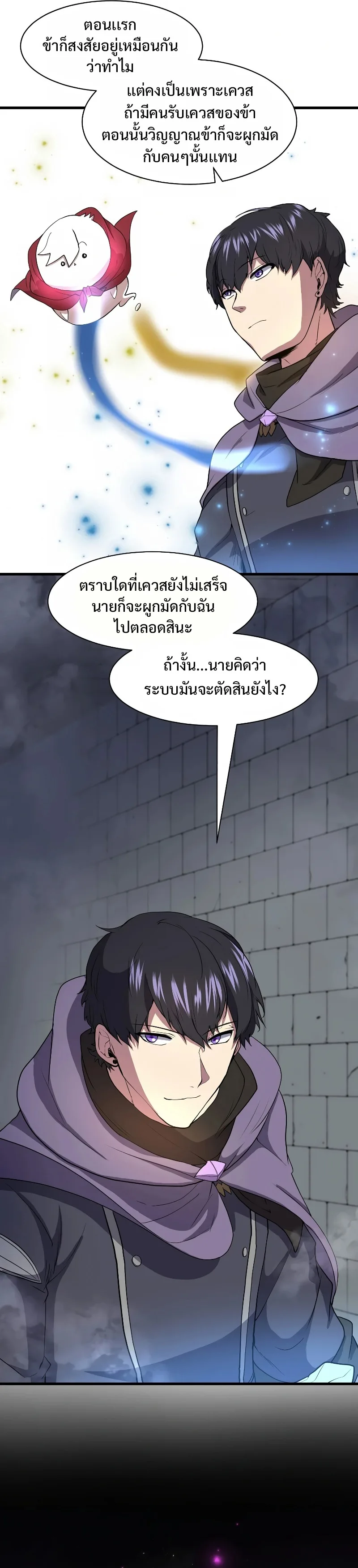 Level Up with Skills เลเวลอัปด้วยสกิลขั้นเทพ ตอนที่ 37 หน้า 9
