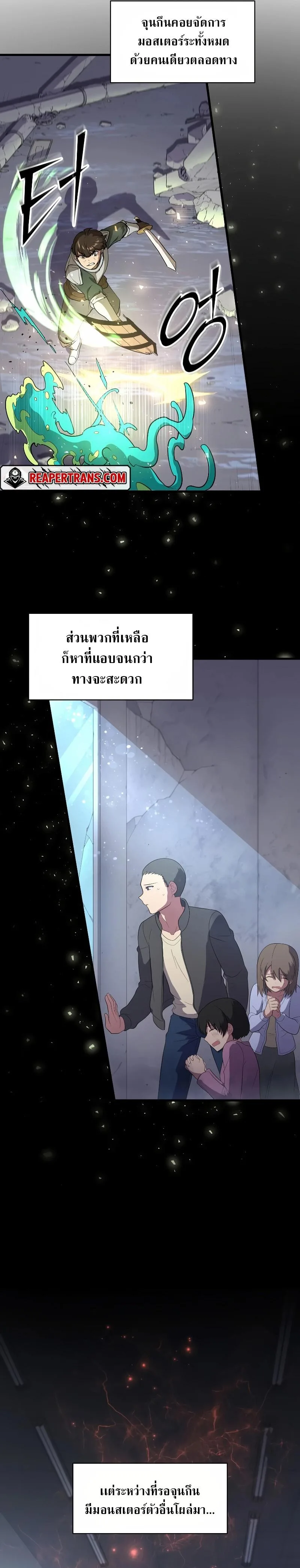 Level Up with Skills เลเวลอัปด้วยสกิลขั้นเทพ ตอนที่ 38 หน้า 10