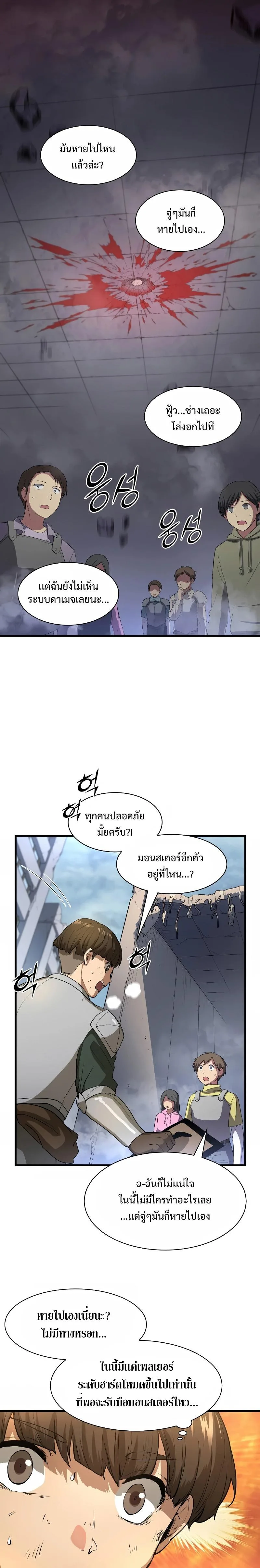 Level Up with Skills เลเวลอัปด้วยสกิลขั้นเทพ ตอนที่ 38 หน้า 13