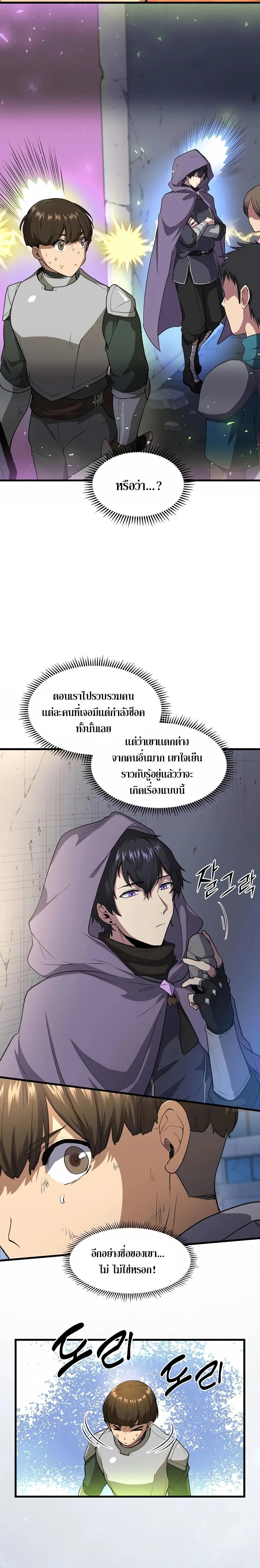 Level Up with Skills เลเวลอัปด้วยสกิลขั้นเทพ ตอนที่ 38 หน้า 14
