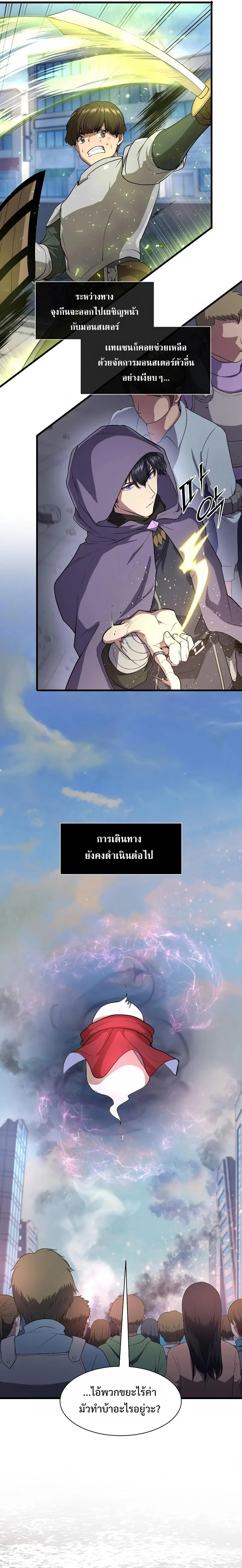 Level Up with Skills เลเวลอัปด้วยสกิลขั้นเทพ ตอนที่ 38 หน้า 16