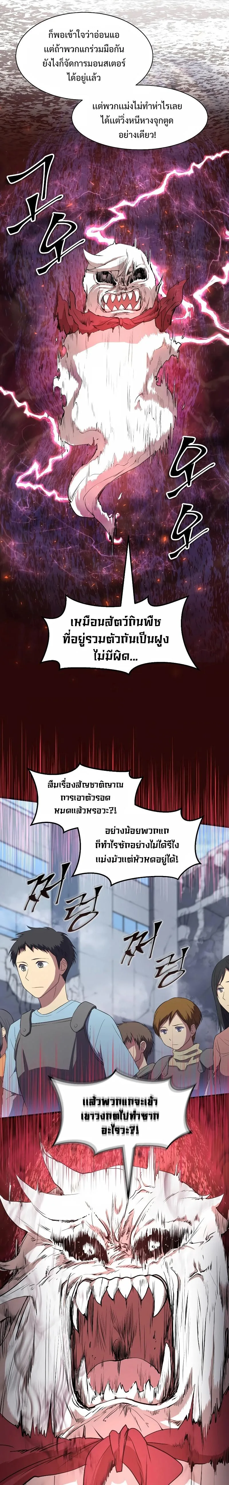 Level Up with Skills เลเวลอัปด้วยสกิลขั้นเทพ ตอนที่ 38 หน้า 17