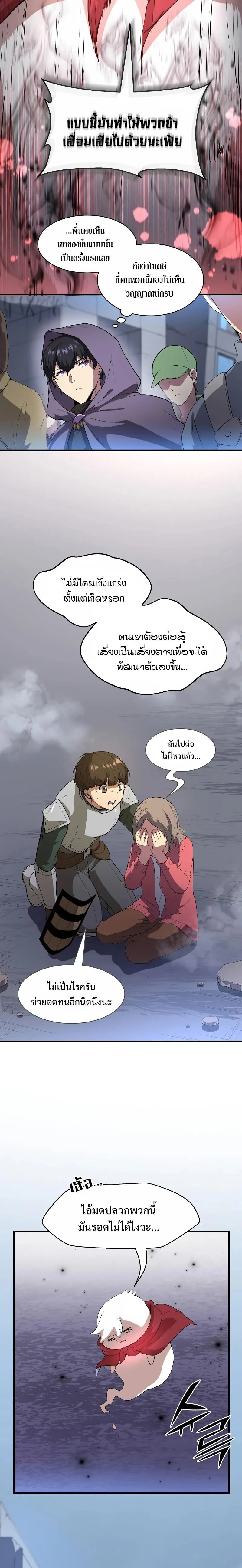 Level Up with Skills เลเวลอัปด้วยสกิลขั้นเทพ ตอนที่ 38 หน้า 18
