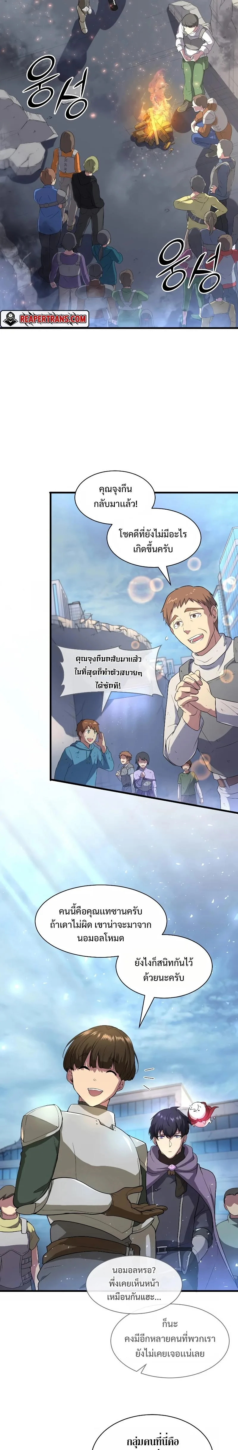 Level Up with Skills เลเวลอัปด้วยสกิลขั้นเทพ ตอนที่ 38 หน้า 2
