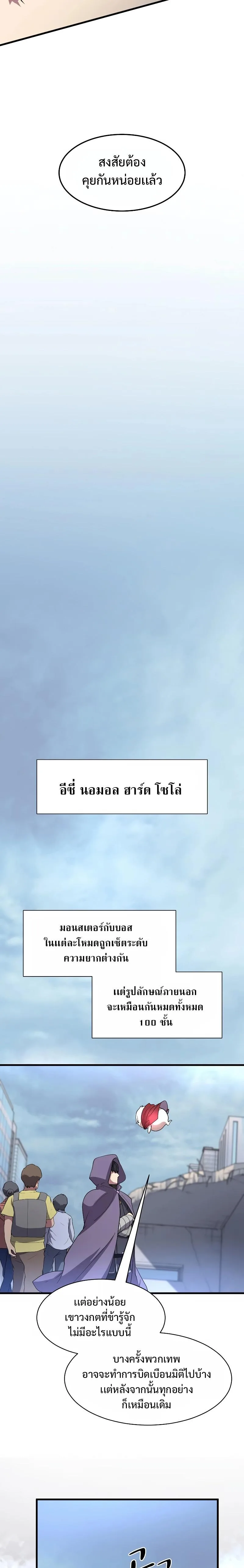 Level Up with Skills เลเวลอัปด้วยสกิลขั้นเทพ ตอนที่ 38 หน้า 20