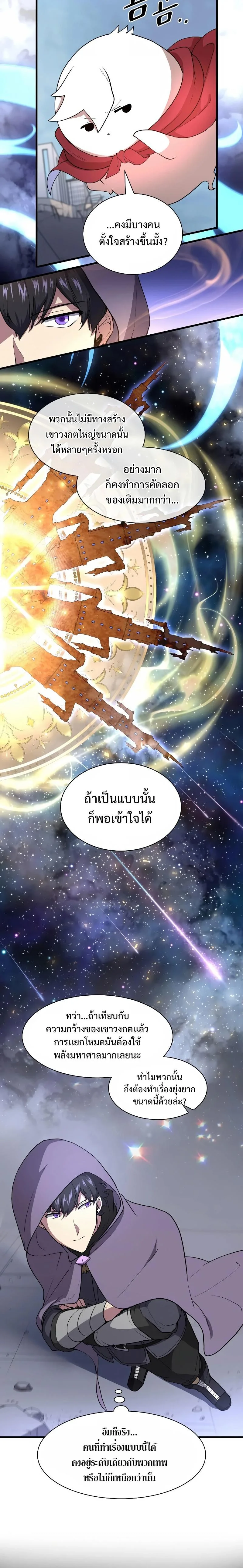 Level Up with Skills เลเวลอัปด้วยสกิลขั้นเทพ ตอนที่ 38 หน้า 21