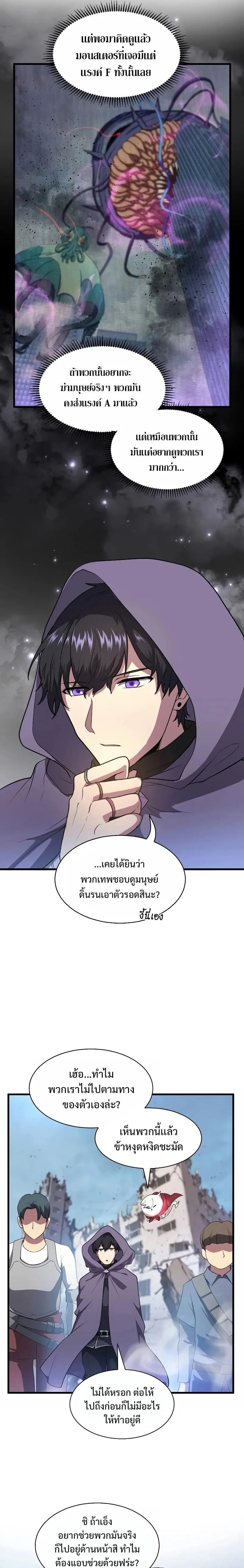 Level Up with Skills เลเวลอัปด้วยสกิลขั้นเทพ ตอนที่ 38 หน้า 22