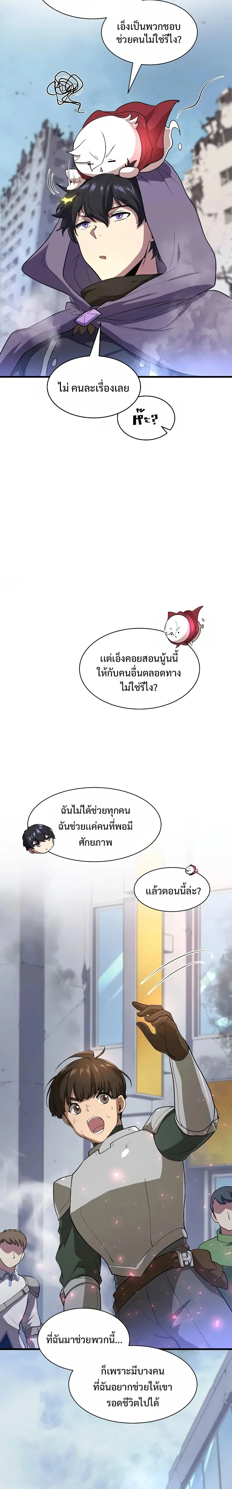 Level Up with Skills เลเวลอัปด้วยสกิลขั้นเทพ ตอนที่ 38 หน้า 23