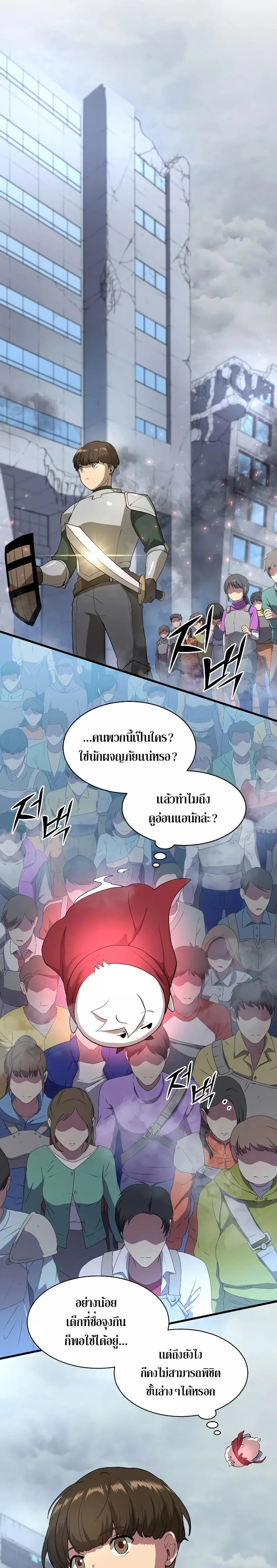 Level Up with Skills เลเวลอัปด้วยสกิลขั้นเทพ ตอนที่ 38 หน้า 5