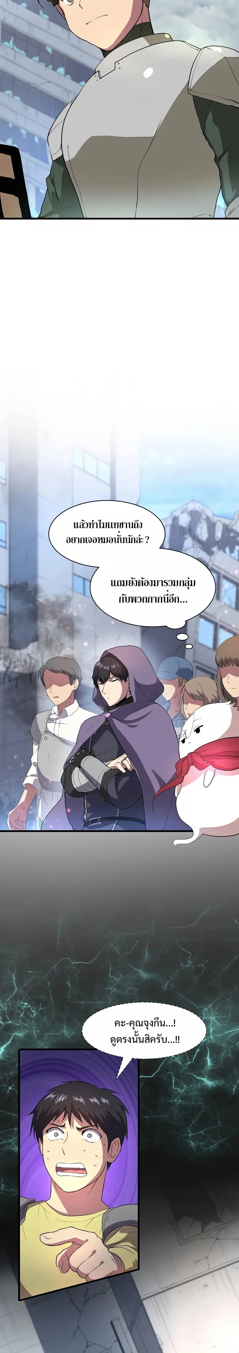 Level Up with Skills เลเวลอัปด้วยสกิลขั้นเทพ ตอนที่ 38 หน้า 6