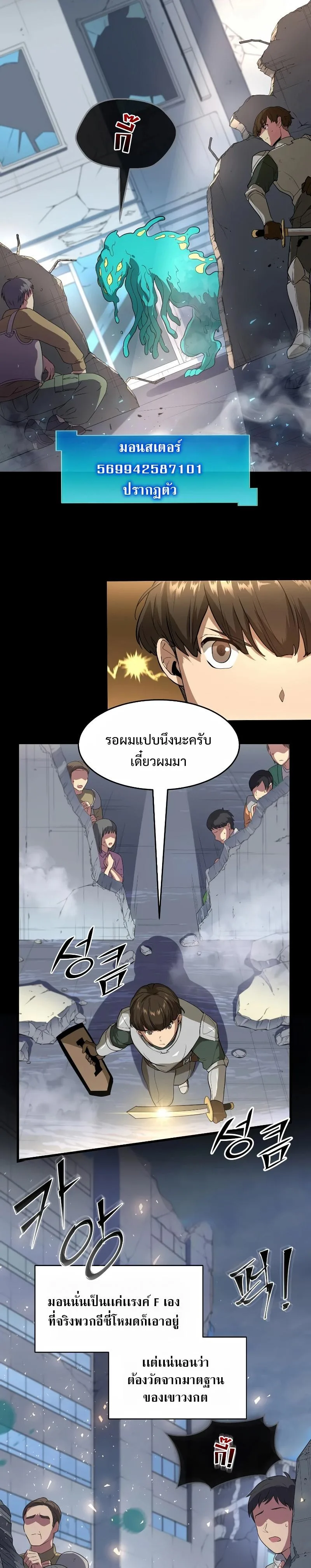 Level Up with Skills เลเวลอัปด้วยสกิลขั้นเทพ ตอนที่ 38 หน้า 7