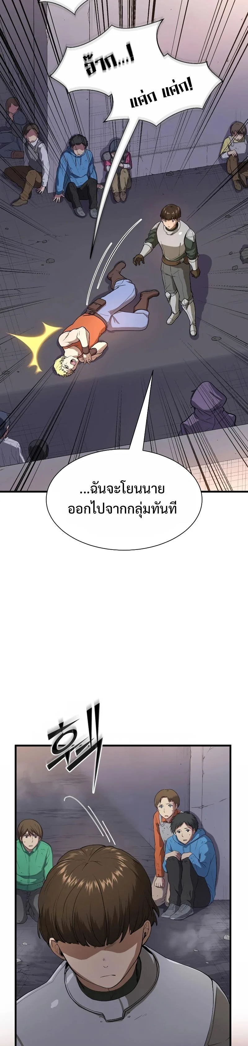 Level Up with Skills เลเวลอัปด้วยสกิลขั้นเทพ ตอนที่ 39 หน้า 10