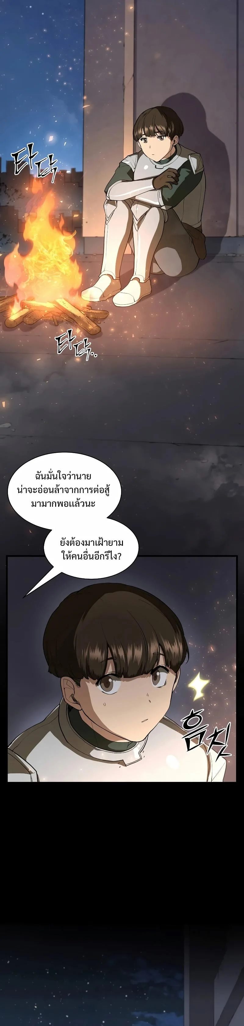 Level Up with Skills เลเวลอัปด้วยสกิลขั้นเทพ ตอนที่ 39 หน้า 12