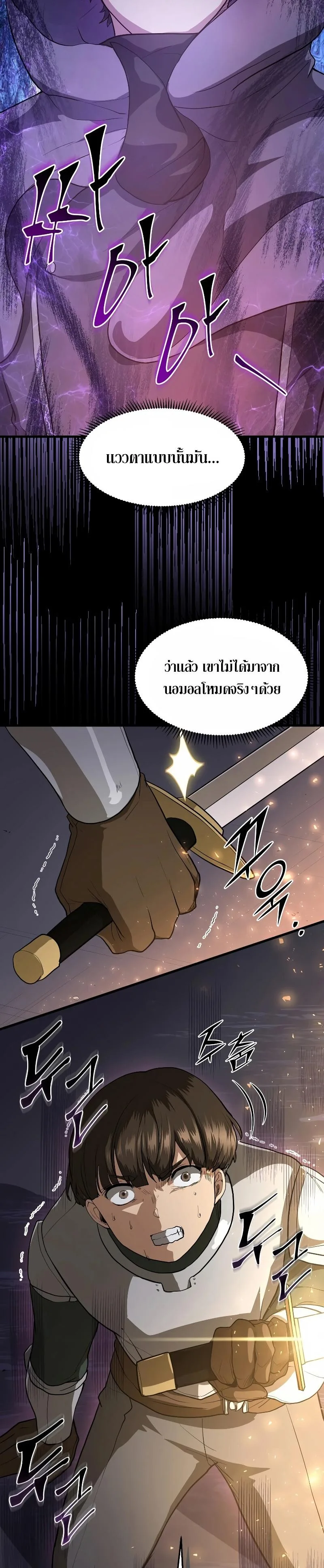 Level Up with Skills เลเวลอัปด้วยสกิลขั้นเทพ ตอนที่ 39 หน้า 15