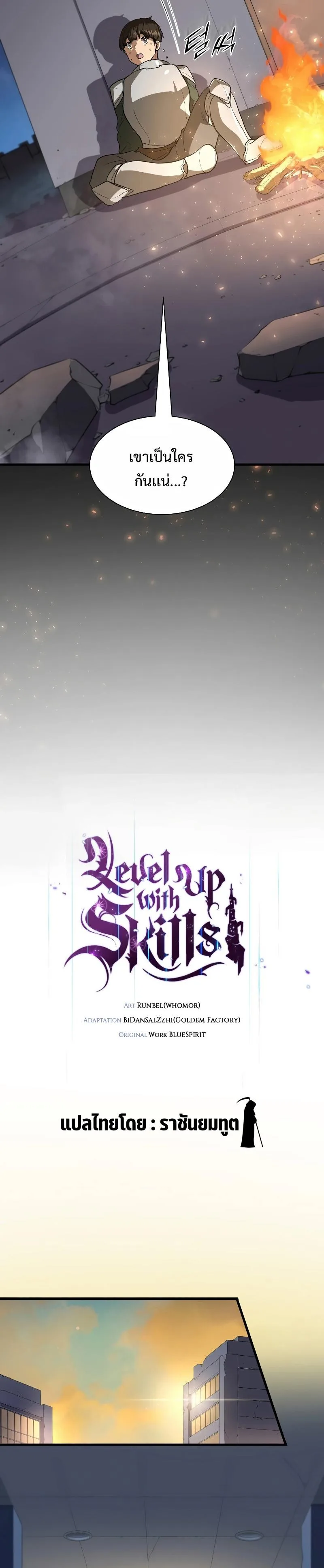 Level Up with Skills เลเวลอัปด้วยสกิลขั้นเทพ ตอนที่ 39 หน้า 17