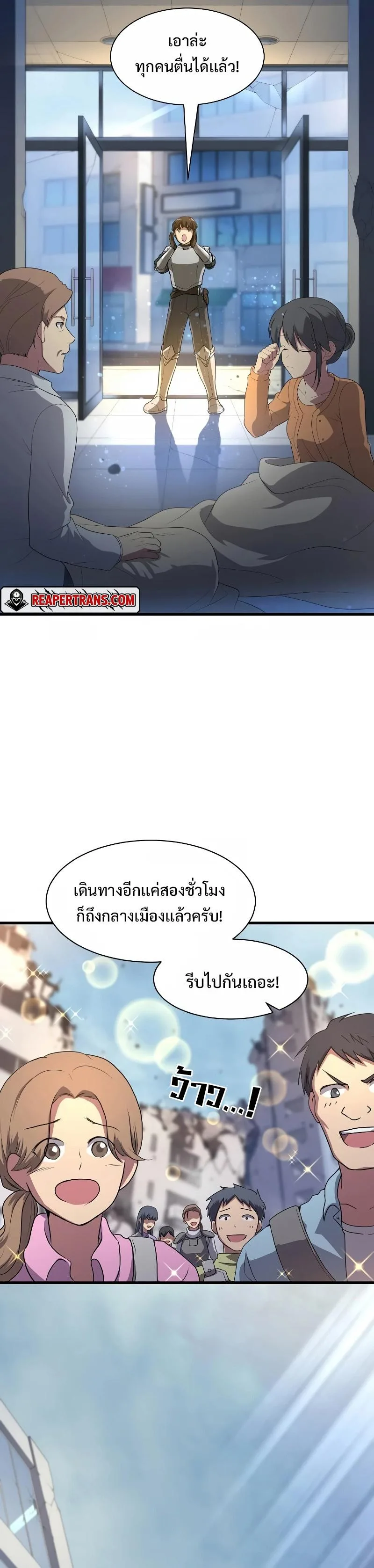 Level Up with Skills เลเวลอัปด้วยสกิลขั้นเทพ ตอนที่ 39 หน้า 18