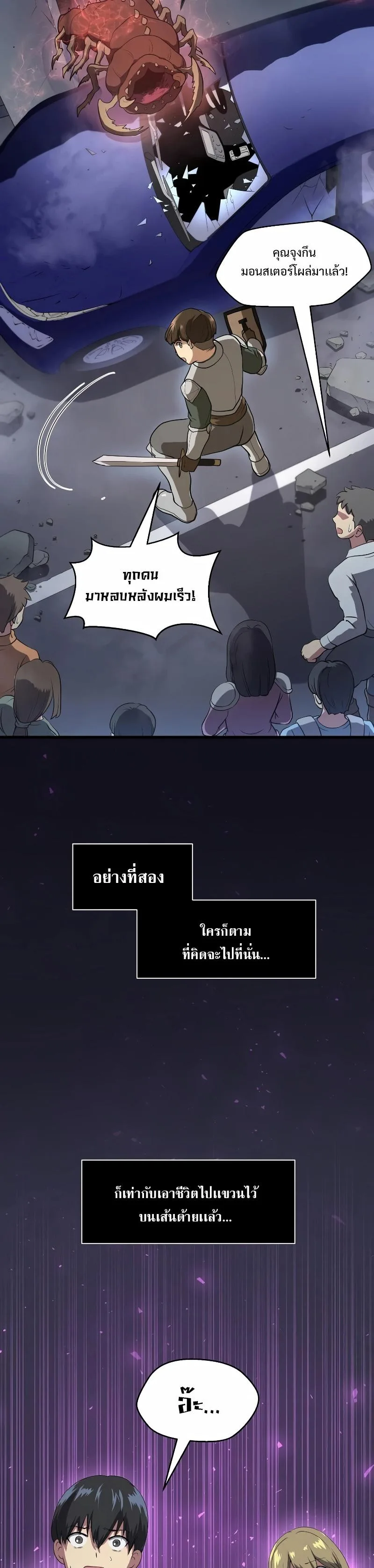 Level Up with Skills เลเวลอัปด้วยสกิลขั้นเทพ ตอนที่ 39 หน้า 20