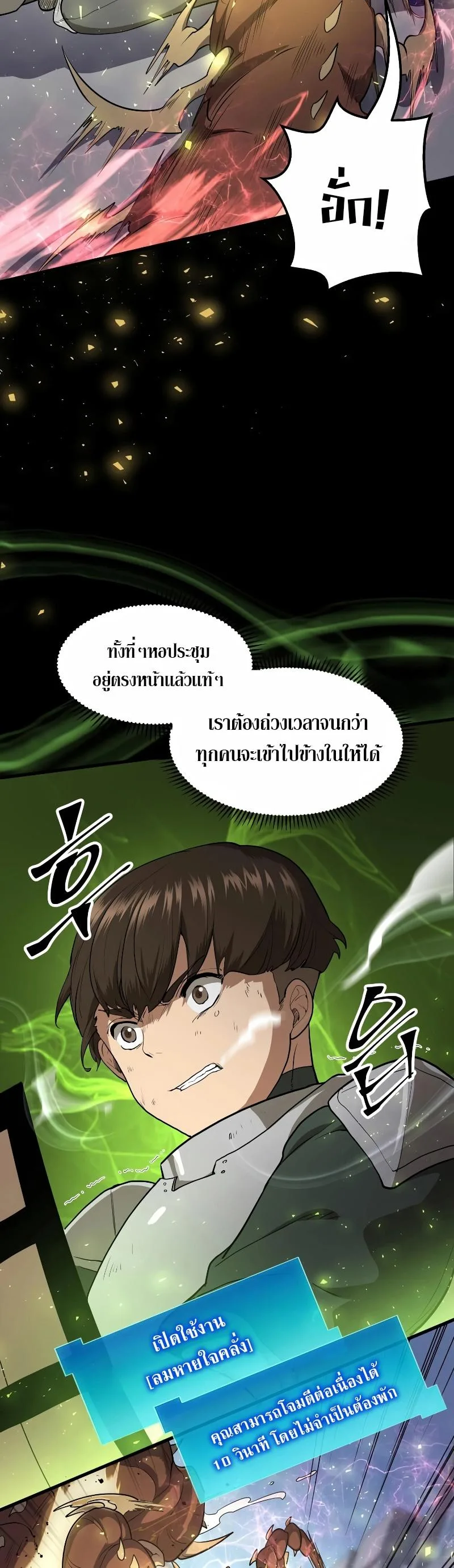 Level Up with Skills เลเวลอัปด้วยสกิลขั้นเทพ ตอนที่ 39 หน้า 24